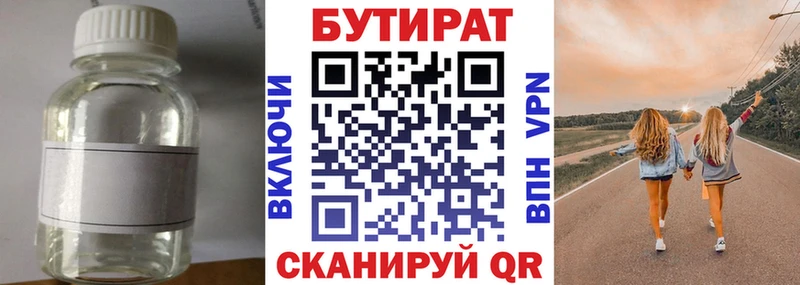Бутират 1.4BDO  Купить закладки  Таганрог 