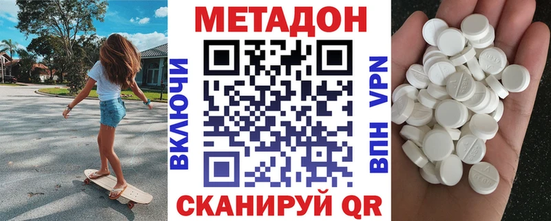 Купить где  Таганрог  МЕТАДОН кристалл 